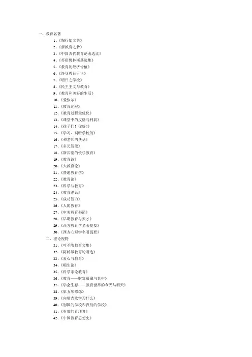 教育名著