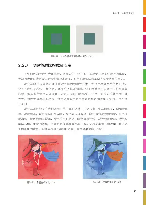 冷暖色对比构成及欣赏_色彩构成 概念 应用与赏析（第2版）_[共3页]