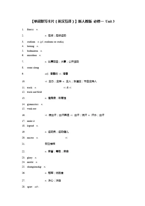 【单词默写卡片(英汉互译)】新人教版 必修一 Unit 3
