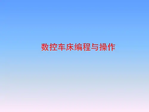 《数控车床编程与操作》教学课件—项目五  螺纹的编程与加工