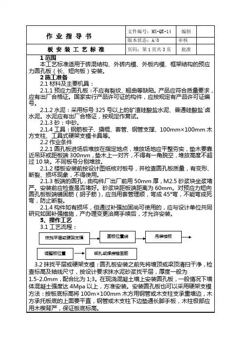 板安装工工艺标准