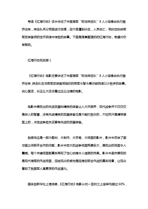 红海行动观后感8篇