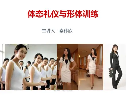 形体礼仪第一单元形体姿态【精品ppt】
