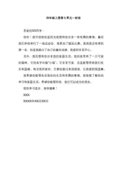 四年级上册第七单元一封信