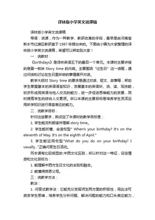 译林版小学英文说课稿