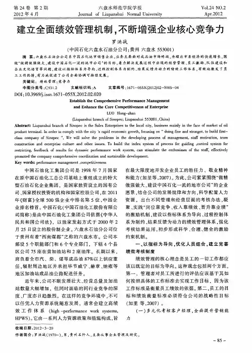 建立全面绩效管理机制,不断增强企业核心竞争力