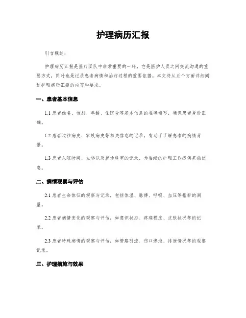 护理病历汇报