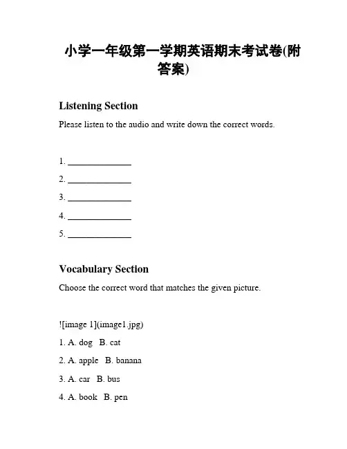 小学一年级第一学期英语期末考试卷(附答案)