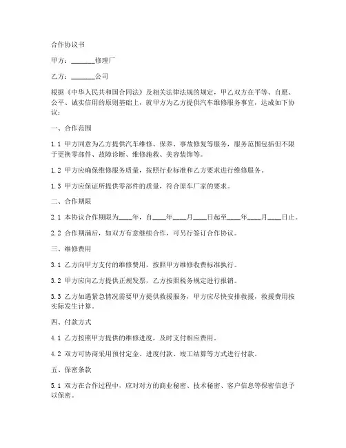 修理厂大客户合作协议书
