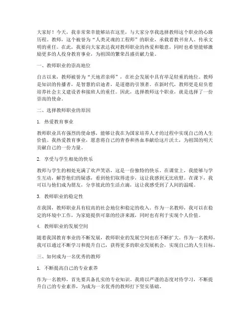 选择教师这个职业演讲稿