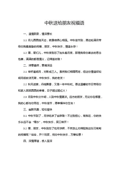 中秋送给朋友祝福语
