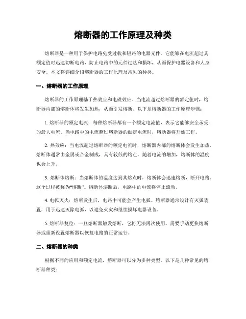 熔断器的工作原理及种类