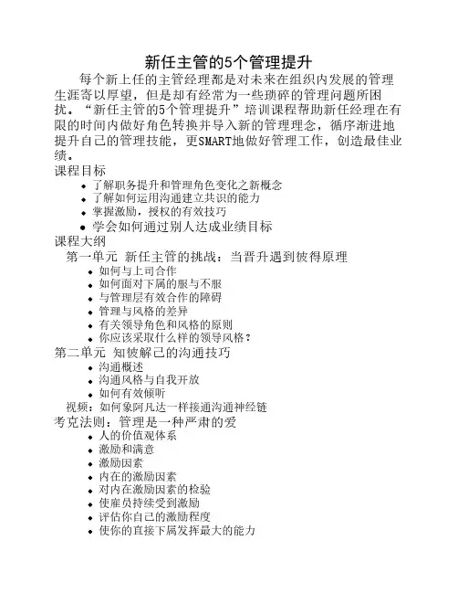 新任主管技巧