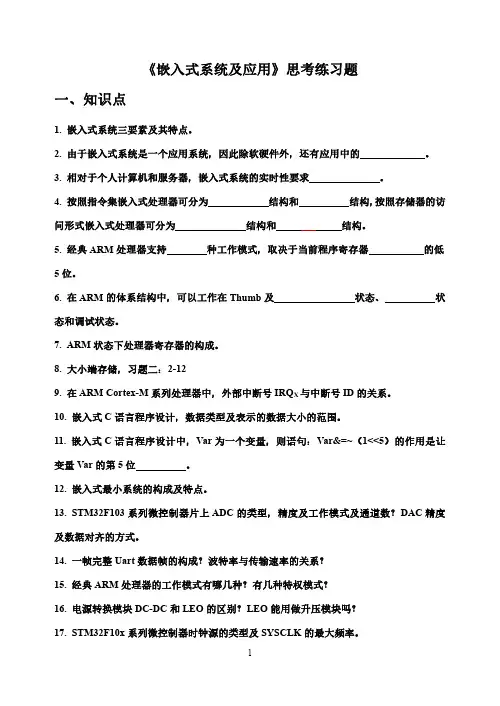 《嵌入式系统及应用》复习题