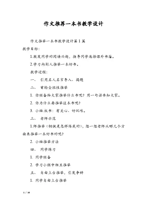 作文推荐一本书教学设计
