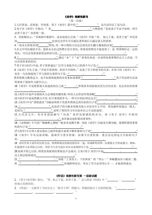 劝学师说理解性默写