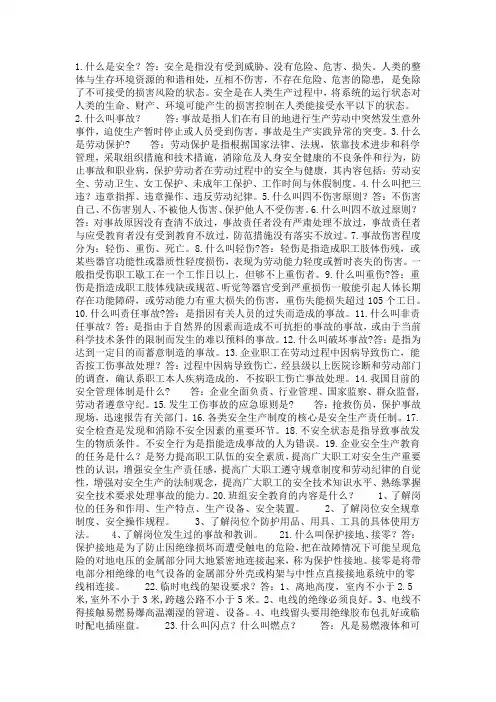 安全生产100个常识
