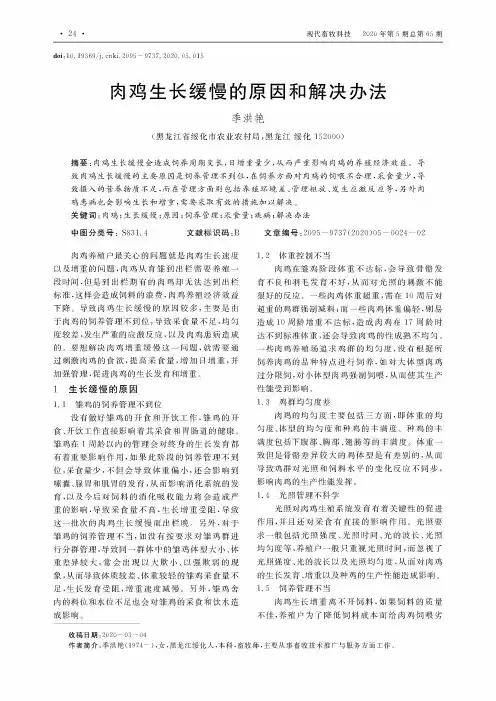 肉鸡生长缓慢的原因和解决办法