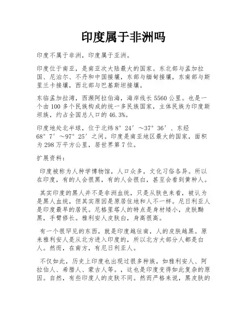 印度属于非洲吗