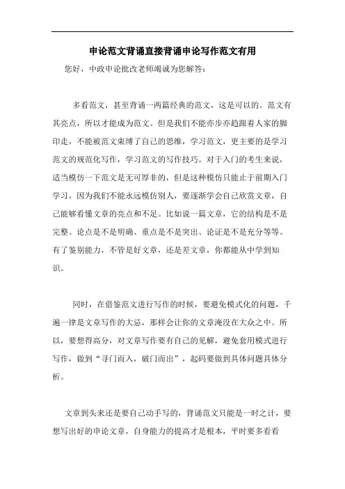 申论范文背诵直接背诵申论写作范文有用