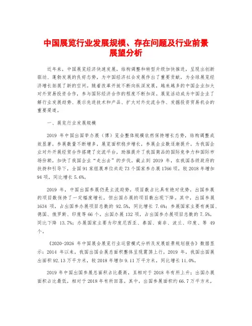 中国展览行业发展规模、存在问题及行业前景展望分析