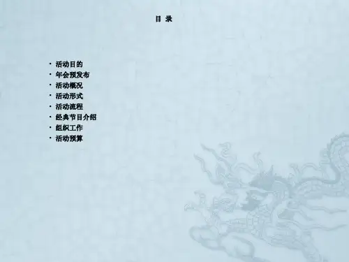 2014年会策划案