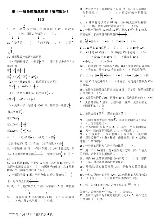 人教版六年级上册数学易错题难题练习题
