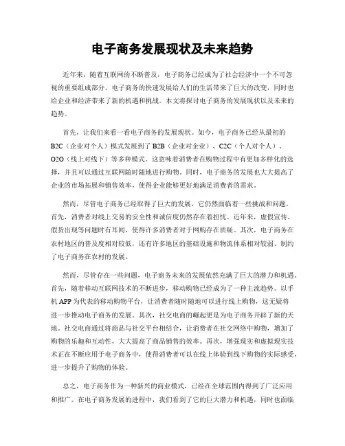 电子商务发展现状及未来趋势