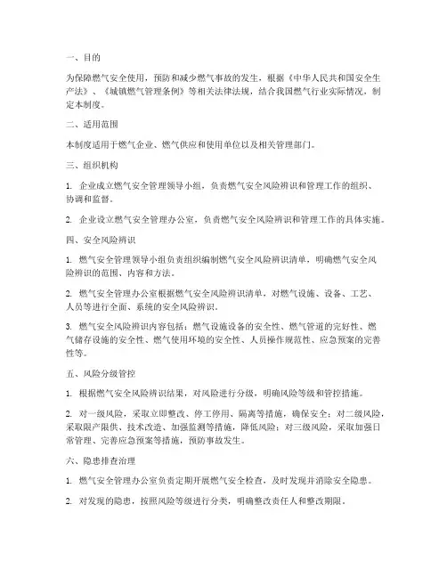 燃气管理安全风险辨识管理制度