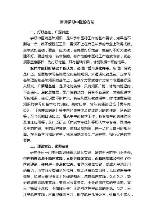 谈谈学习中医的方法