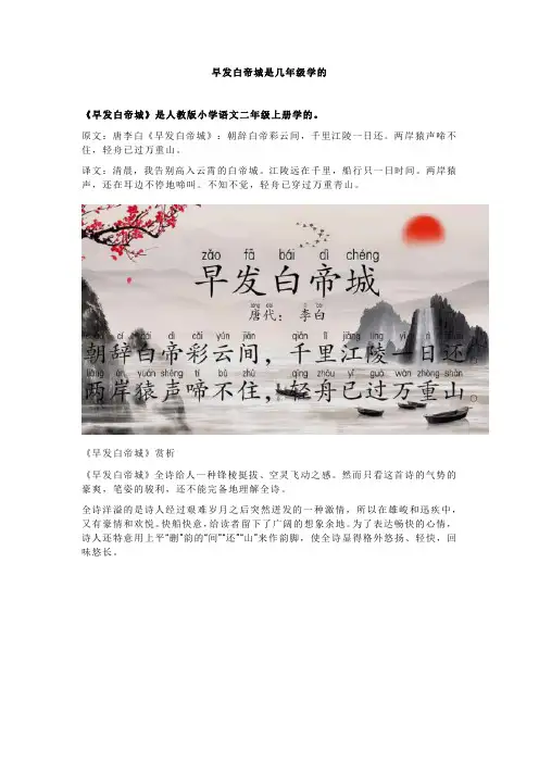 早发白帝城是几年级学的