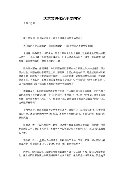 达尔文进化论主要内容