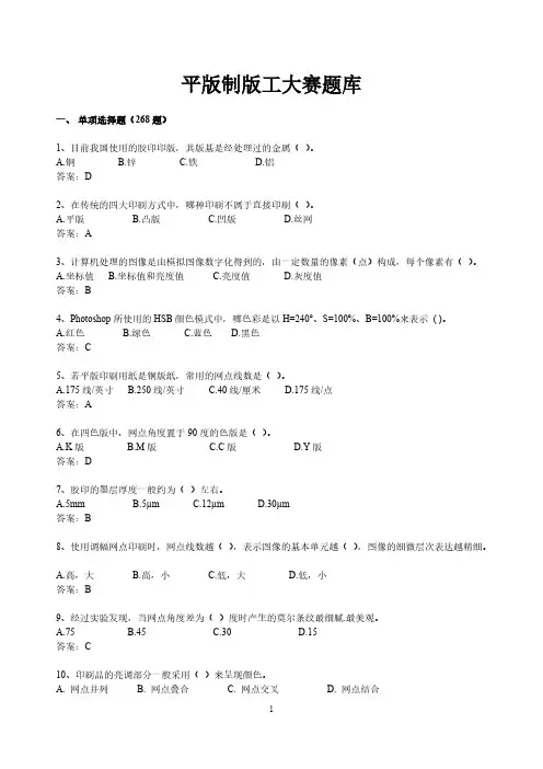 平版制版工大赛题库-答案