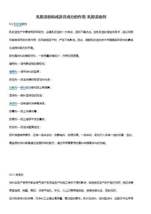 乳胶漆的构成及各成分的作用