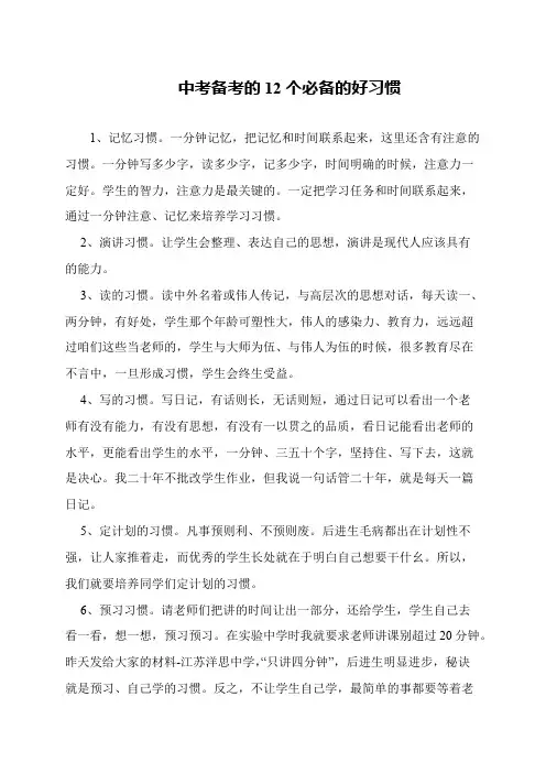 中考备考的12个必备的好习惯
