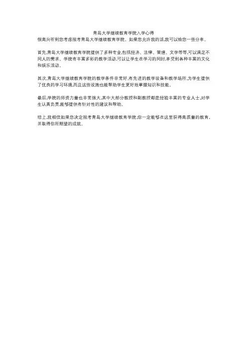青岛大学继续教育学院入学心得