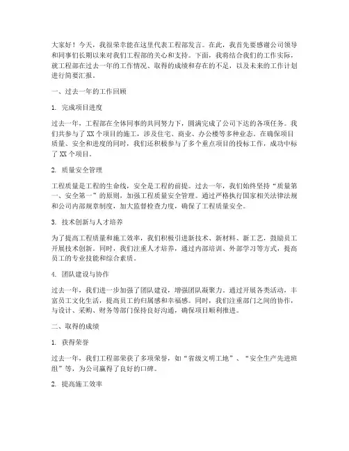 工作会工程部发言稿