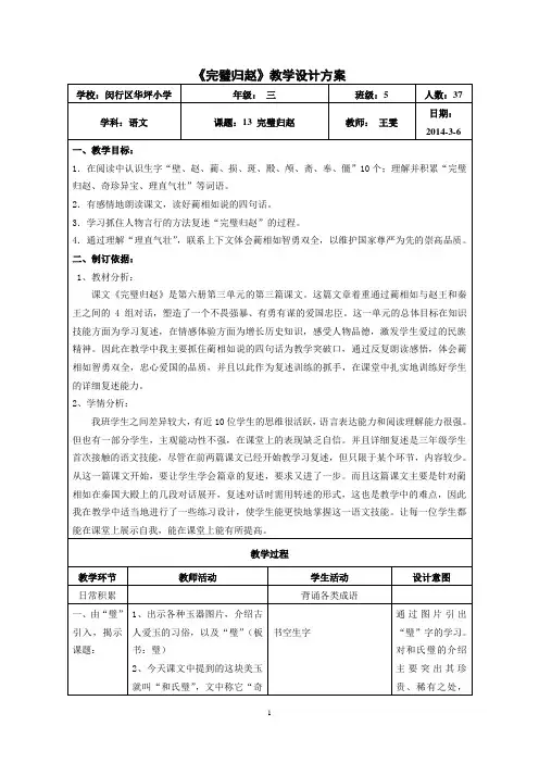 完璧归赵