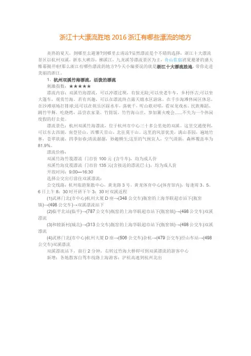 浙江十大漂流胜地2016浙江有哪些漂流的地方