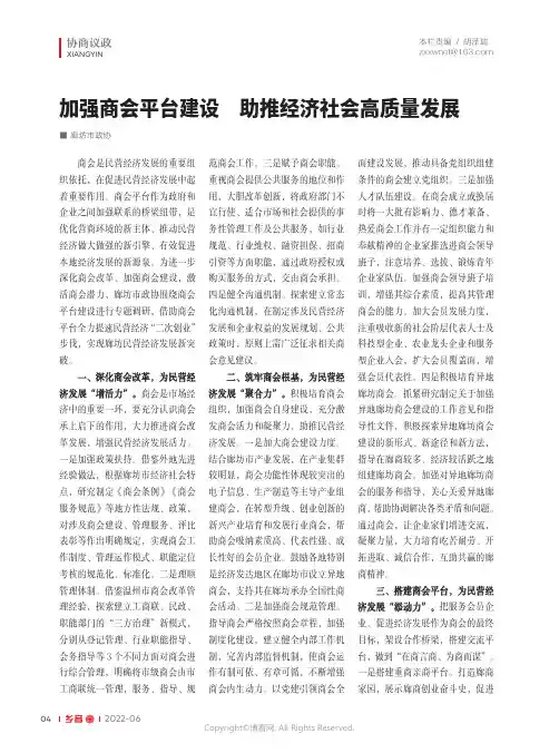 加强商会平台建设_助推经济社会高质量发展