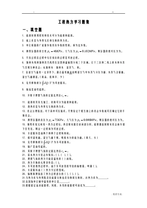 工程热力学习题附答案解析