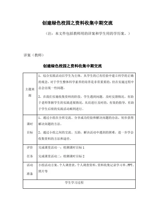 小学综合实践活动教育科学四年级上册目录资料收集中期交流