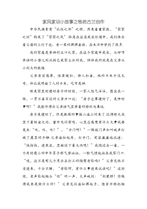 好家风好家训故事