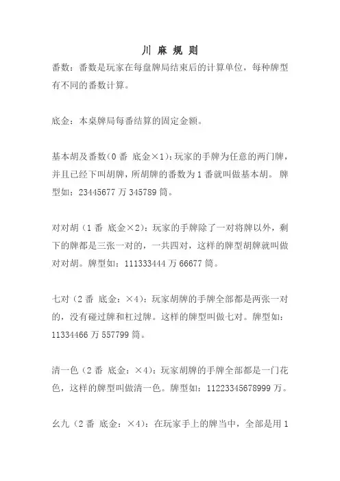 川麻规则