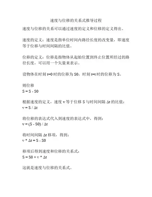 速度与位移的关系式推导过程