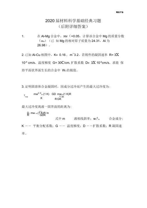 材料科学基础经典习题及答案考试试题