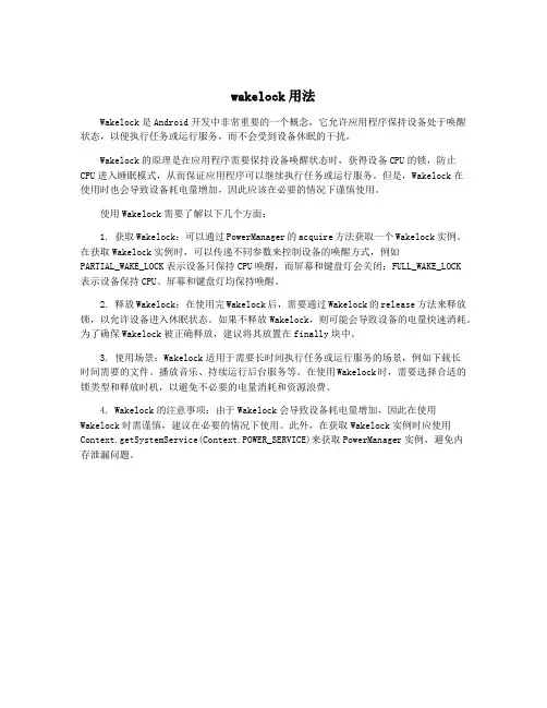 wakelock用法