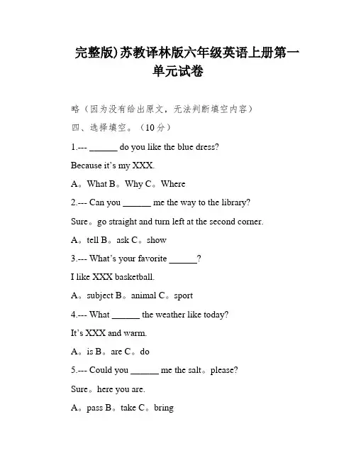 完整版)苏教译林版六年级英语上册第一单元试卷
