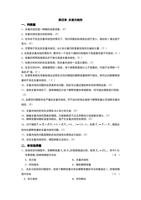 多重共线性答案