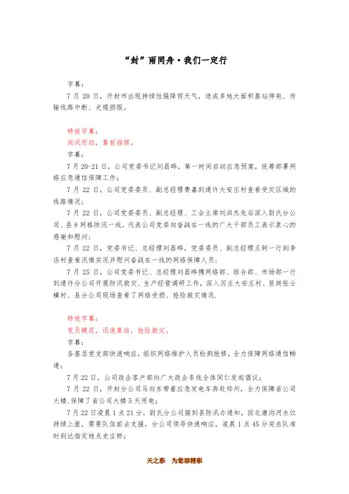开封移动抢险救灾工作纪实解说词